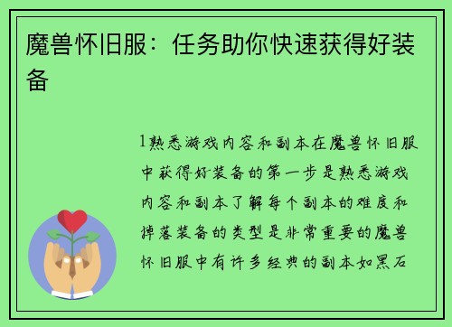 魔兽怀旧服：任务助你快速获得好装备